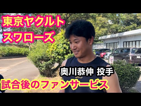 奥川恭伸､丸山和郁らも参加【東京ヤクルトスワローズ】みやざきフェニックスリーグ試合後のファンサービス‼️