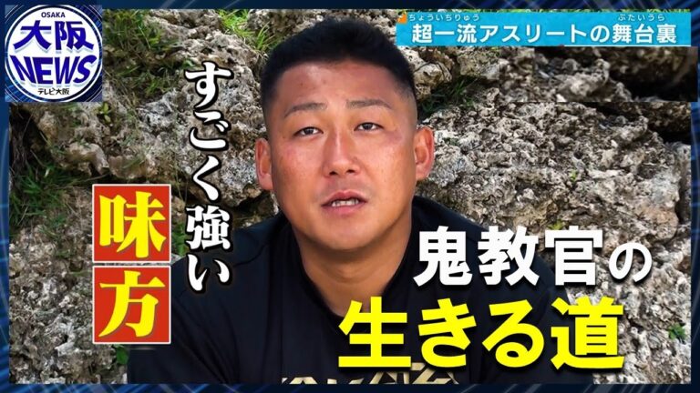 【あの中田翔も恐れる⁉】「鬼教官」トレーニングの要は腸腰筋 女性剣道選手を全国優勝に導いた手腕