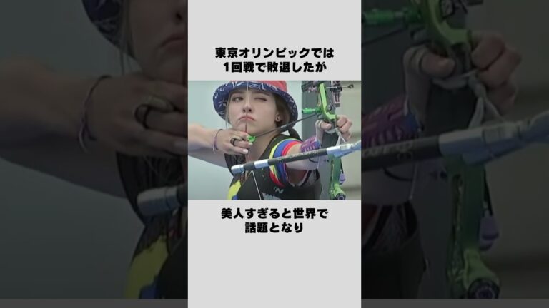 ネットで話題になった美人アーチェリー選手！ #shorts #雑学