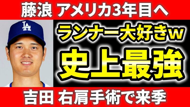 【今日のメジャー】大谷チャンス無双  負傷もタイトル  藤浪プエルトリコへ またも完封  マンシー・キケHR  吉田 手術成功 メジャーリーグ  MLB【10/17】