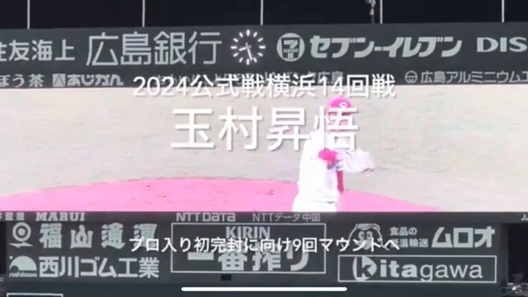 プロ入り初完封に向け、球場大声援を受け玉村昇悟9回のマウンドへ！9回フルです！【2024.7.30 横浜ベイスターズ14回戦】#広島カープ#2024公式戦#横浜ベイスターズ#マツダスタジアム#玉村昇悟