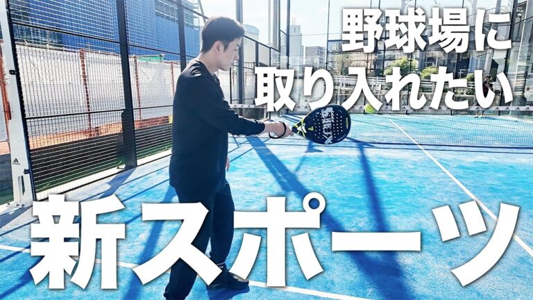 野球場に取り入れたい新スポーツ【野球場づくり】