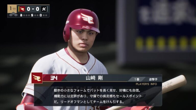 プロ野球スピリッツ2024　山﨑剛選手応援歌