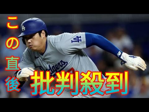 「昨日の走塁は激励の意味で喝です！」大谷翔平の走塁ミスを井口資仁氏も"断罪"　「理由」も説明 Daily news