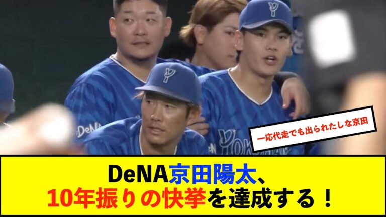 【朗報】中日ドラゴンズ直近10年のドラフト指名選手が日本シリーズ進出するのは京田陽太選手が初らしい！？【De速】