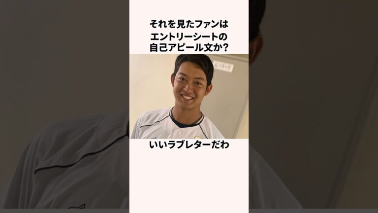 「栗山信者」佐藤都志也に関する雑学#野球#日本の野球選手#千葉ロッテマリーンズ