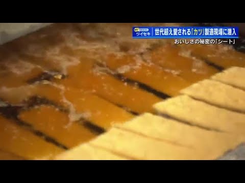 『覇気』じゃなくて『カツ』人気商品“カープかつ”の製造現場に潜入　美味しさの秘密 発見！　安部友裕