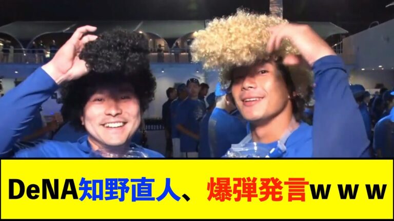 【De速】DeNA知野直人さん、ビールかけでぶっちゃける「秘密兵器は出さないと秘密兵器じゃないっすよ！」