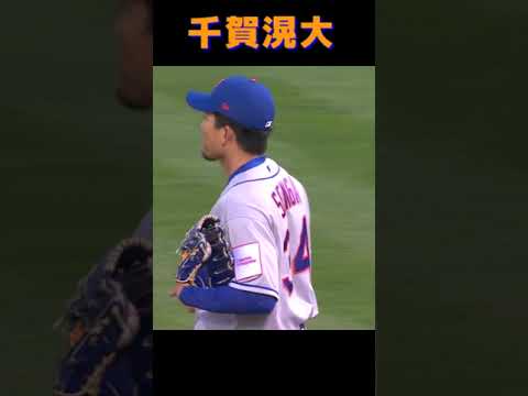 【4月15日】千賀滉大【アスレチックス 戦】3戦3勝ならず　2023 #shorts