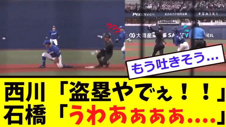【中日】石橋の悪送球で「とんでもないことに...」