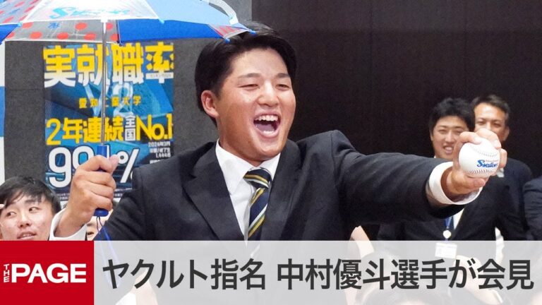 【ドラフト会議2024】ヤクルト1位指名の愛工大・中村優斗選手が会見「結果を残して仲間に恩返ししたい」（2024年10月24日）