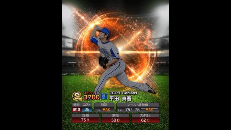 平田真吾　能力推移　#プロスピ