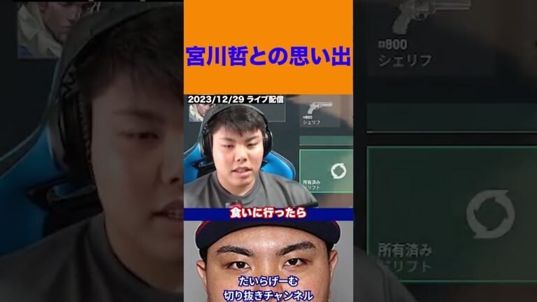 【平良海馬】宮川哲との思い出#npb #たいらげーむ #プロ野球 #西武ライオンズ #平良海馬 #プロ野球#プロスピa#valorant