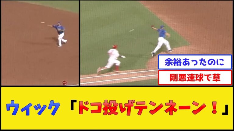 DeNAフォード、とんでもない送球を披露してしまう【横浜DeNAベイスターズ】【プロ野球なんJ 2ch プロ野球反応集】