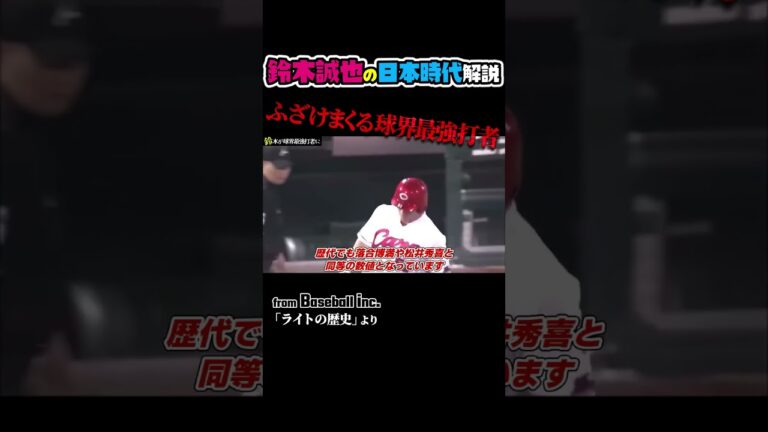 鈴木誠也、カープ時代の凄さを1分解説 　 #野球 #広島東洋カープ