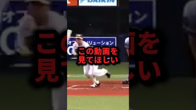 この動画を見てほしい #野球#福留孝介#野球解説