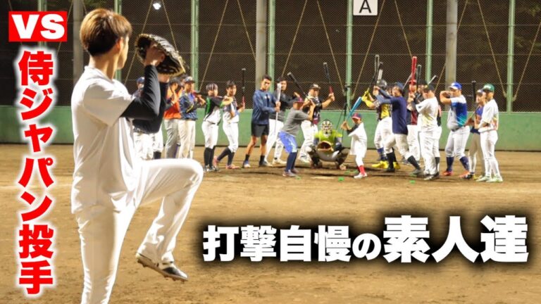 『プロの球を打つ』打撃自慢の素人さんを集めてみた。