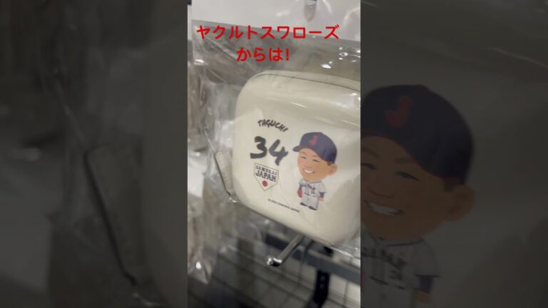 侍ジャパングッズ！ヤクルトスワローズからは田口麗斗選手①