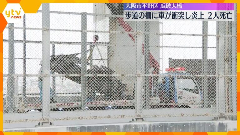 「すごいスピードが出ていた」乗用車が歩道の柵に衝突して炎上、男性2人死亡　大阪・平野区