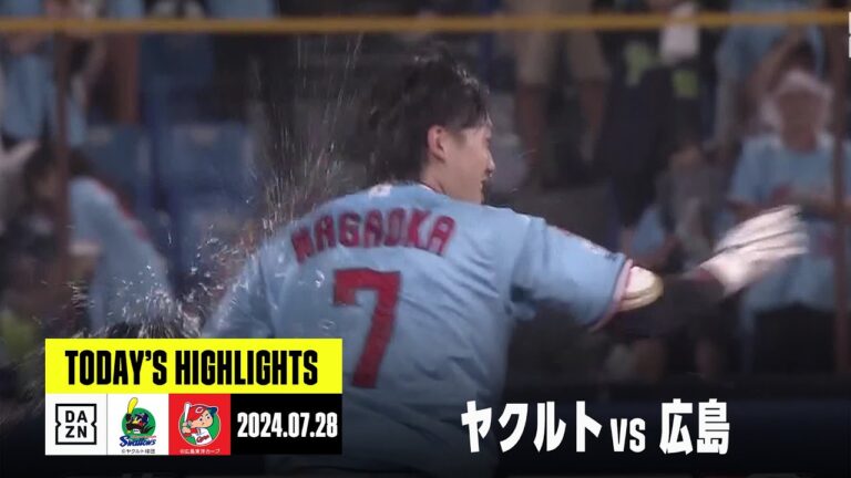 【東京ヤクルトスワローズ×広島東洋カープ｜ハイライト】長岡秀樹が大仕事！ヤクルトが劇的勝利で2連勝｜2024年7月28日