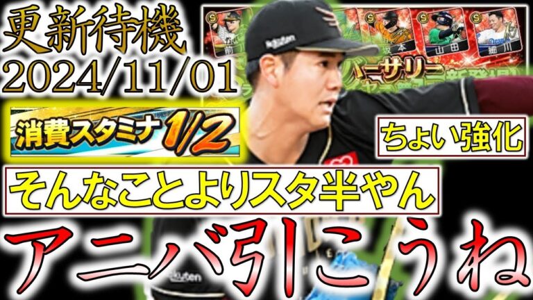 【楽天純正】謎にちょい強化入った鈴木翔天引こう。あとスタ半【プロスピA】