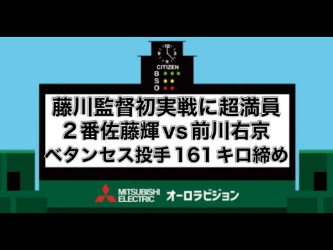 【球児フィーバーで超満員】2番佐藤輝vs前川右京！イトマサ2回パーフェクト！ベタンセス投手161キロ締め！初実戦で存在感を見せた選手たちについて