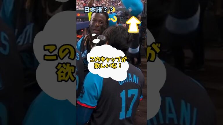 【大谷翔平】ただ一言で、デラクルーズ選手と話した！😍😍👍 #shorts #baseball #大谷翔平 #mlb