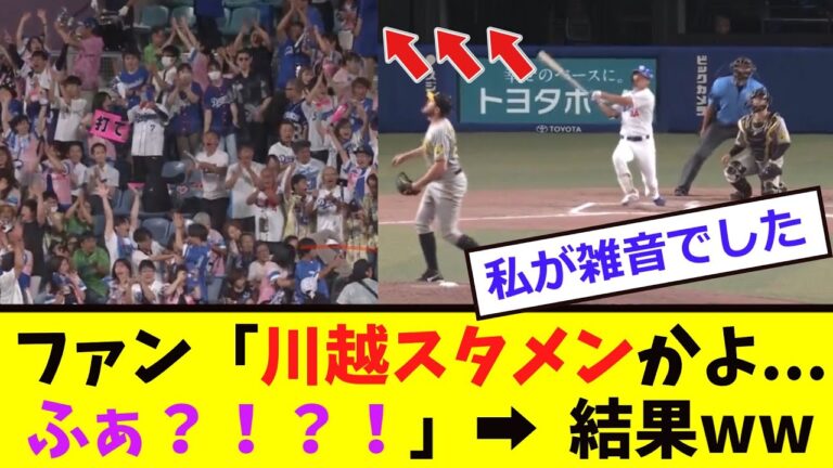 【中日】川越、「雑音を一掃」する確信HR！！