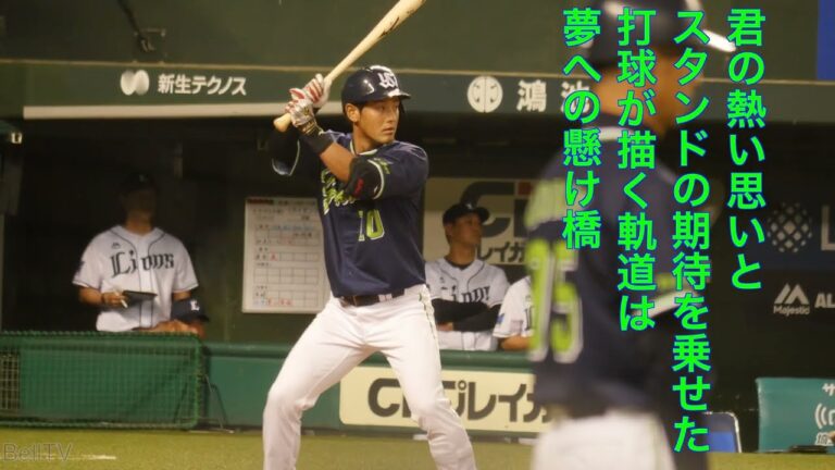 東京ヤクルトスワローズ 荒木貴裕 応援歌