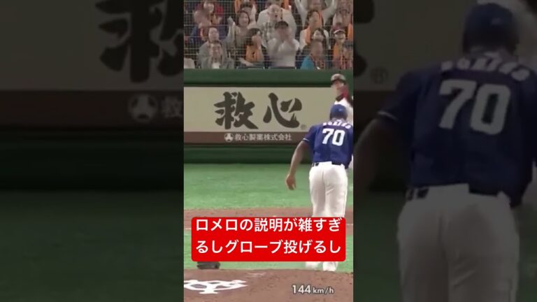 ロメログラブ投げ #プロ野球 #ロメロ#道具を大切に#グラブ投げ#shorts