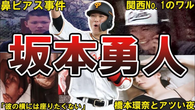 【けつ◯確定w】巨人・坂本勇人の面白エピソード50連発 #読売ジャイアンツ #ジャイアンツ #坂本勇人 #巨人