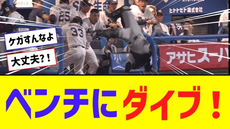 巨人・山瀬、ヤクルトベンチにダイブ → オスナに優しく抱っこしてもらう【なんJ反応】