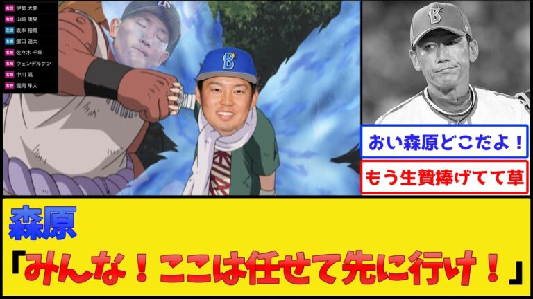 【悲報】DeNA森原、犠牲になる【横浜DeNAベイスターズ】【プロ野球なんJ 2ch プロ野球反応集】