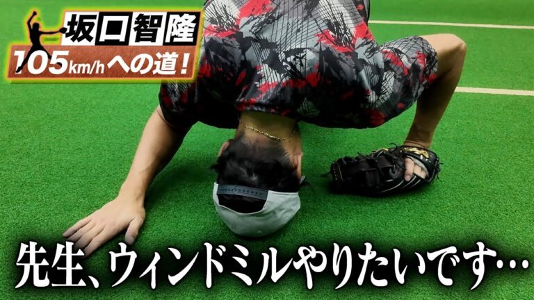 ソフトボール105キロへの道で高すぎる壁が！坂口智隆の挑戦は終わらない…