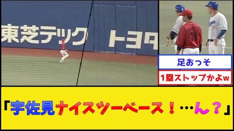【O城I澤U佐見論争】中日・宇佐見の足、遅すぎるwww【中日ドラゴンズ】【プロ野球なんJ 2ch プロ野球反応集】
