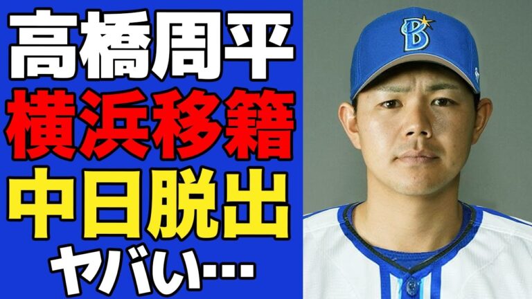 【衝撃】高橋周平のFA移籍が決定的に…キャンプに同行しなかった真相に驚愕…横浜DeNAが獲得を狙う理由がヤバすぎた…【プロ野球】