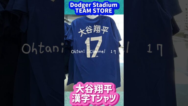 【大谷翔平Tシャツ】ドージャースタジアムで見つけた大谷Tシャツ😱#大谷翔平現地映像 #大谷翔平 #エンゼルス #野球 #プロ野球 #오타니 #mlb #エンゼルス