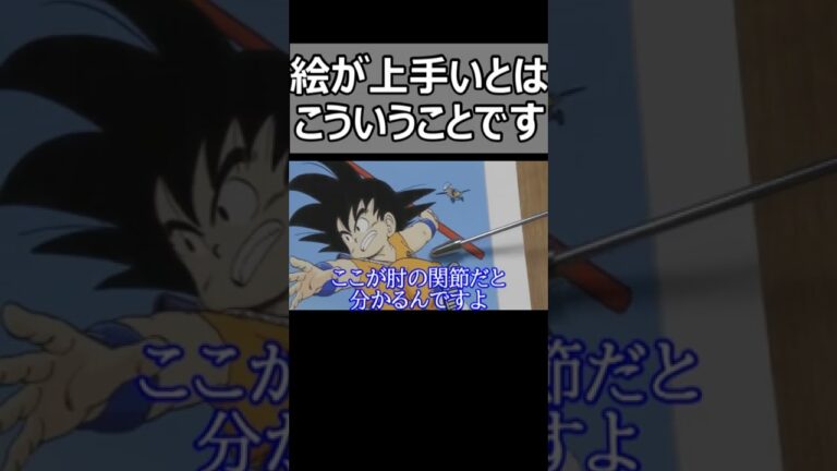 [鳥山明⑬]本当に絵が上手いというのは、こういう描き方である。【岡田斗司夫切り抜き】#Shorts