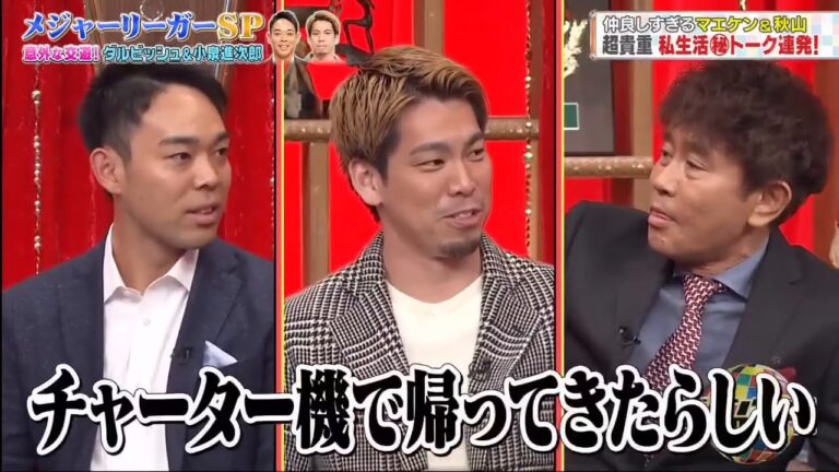 ジャンクSPORTS 2024 🅽🅴🆆 『浜田雅功ｘ上原浩治』 💥💥💥【仲良しすぎるメジャーリーガー前田健太＆秋山翔吾登場】