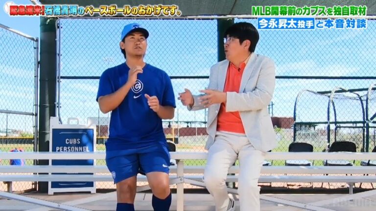 とんねるず石橋貴明 × 今永昇太投手と本音対談 「石橋貴明のベースボールのおかけです。 」