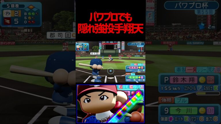 【モノマネあり】速すぎて見えない！？鈴木翔天が地味にすごいのでご紹介！　#パワプロ #パワプロ2023