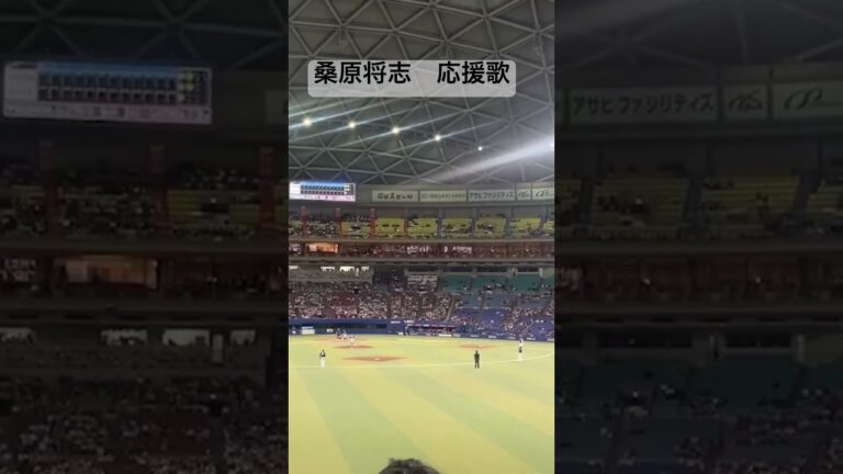 侍ジャパン　桑原将志　応援歌