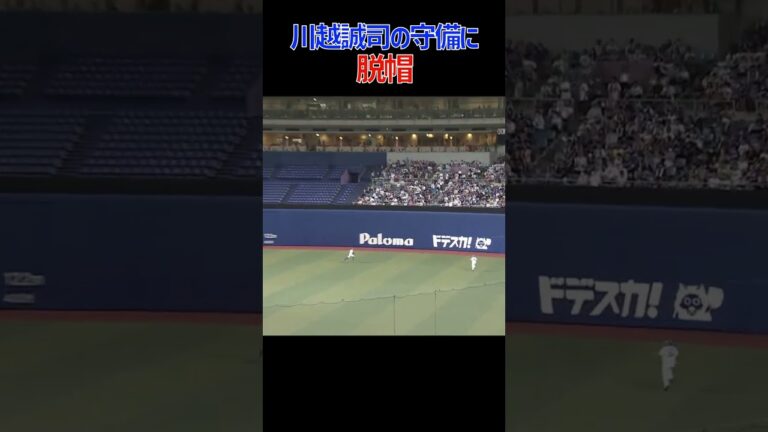 川越誠司の守備に脱帽 #小笠原慎之介 #川越誠司 #守備 #ファインプレー  #中日ドラゴンズ #プロ野球 #NPB