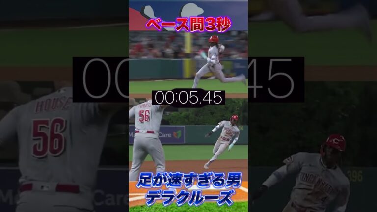 チート級の爆走！一塁からホームまで9秒台で走る怪物ルーキー #shorts  #mlb #メジャーリーグ #俊足 #スプリントスピード #デラクルーズ