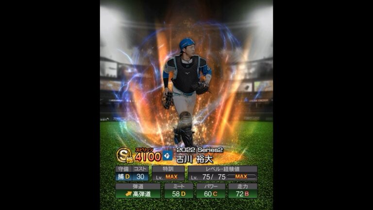 古川裕大　能力紹介　#プロスピ