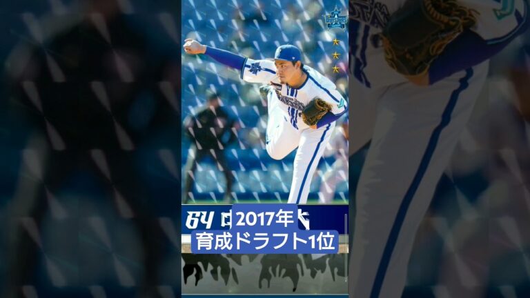 【#獲得 】中川虎大選手 #登場曲 #2017年育成ドラフト1位 #横浜denaベイスターズ  #MYBAYSTARS