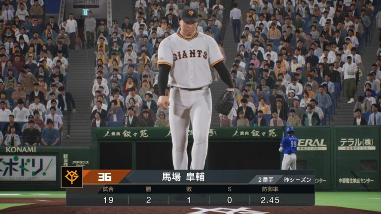 【プロスピ2024フィールドプレイ/NPB TheShow24】巨人 36 馬場皐輔選手 Giants Kosuke Baba