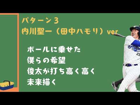【ミニ検証】横浜 内川聖一の応援歌と巨人 田中俊太の応援歌を合わせるといい感じのハモリになるのではないか？  feat KIRITAN＆MERROW