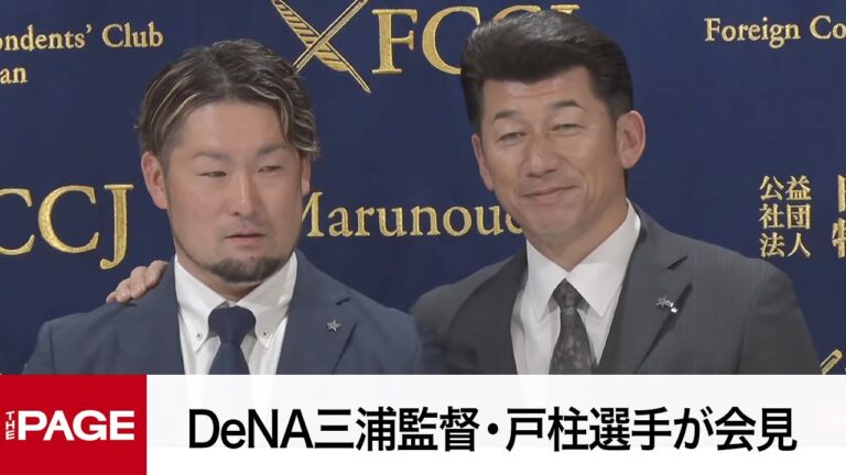 26年ぶり3度目の日本一　DeNA三浦監督・戸柱選手が会見（2024年11月12日）
