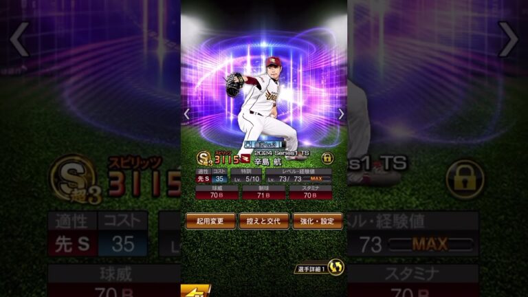 先発陣が薄すぎて楽天純正でも使わない投手使う暇人大学生www #プロスピa #プロ野球スピリッツ #プロスピ #ゲーム実況 #プロスピob #野球 #超熱いぜプロスピ #辛島航